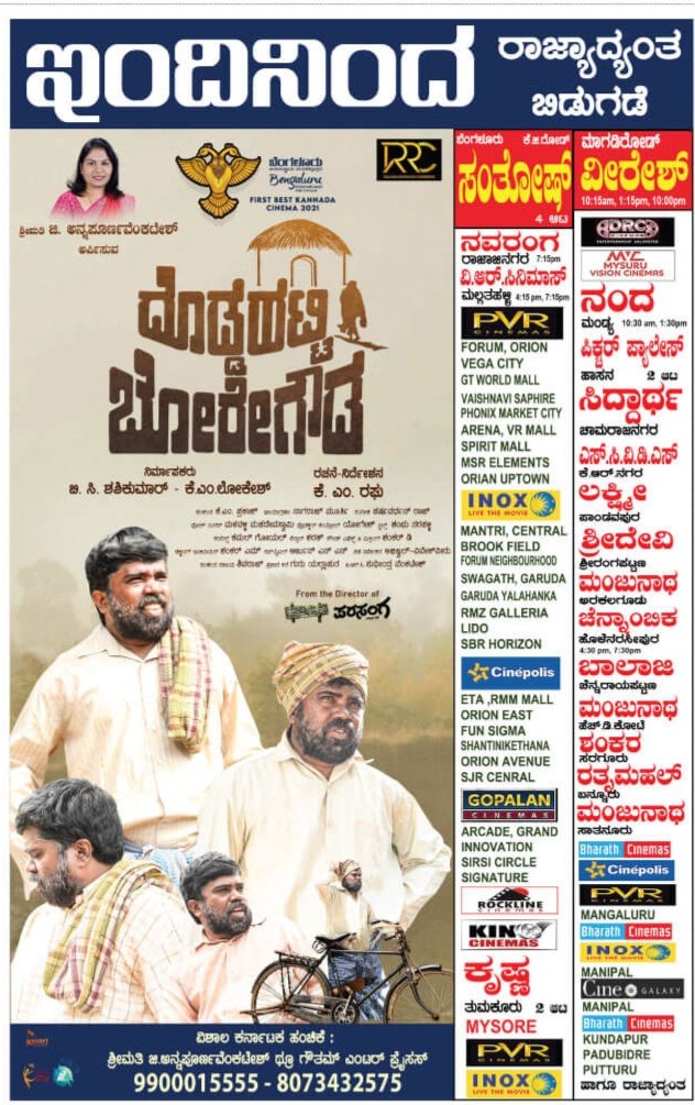 kannadaflixbuzz's tweet photo. ಈ ವಾರ ಸಿನಿಮಂದಿರಗಳಲ್ಲಿ ಬಹುತೇಕ ಹೊಸಬರ ಚಿತ್ರಗಳಾಗಿದ್ದು ಎಲ್ಲಾ ಚಿತ್ರಕ್ಕೂ ಹಾಗೂ ಚಿತ್ರತಂಡದವರಿಗೂ ಶುಭವಾಗಲಿ.. ಪ್ರೇಕ್ಷಕರ ಆಶೀರ್ವಾದ ಸಿಗಲಿ..
#LoveBirds #SLV #SiriLambodaraVivaha #OndolleLoveStory #DoddahattiBoregowda #Chaos #Sakuchi #Bikshuka #Bare10percentBaddi #KannadaFlixbuzz https://t.co/8ekfrpHUq8