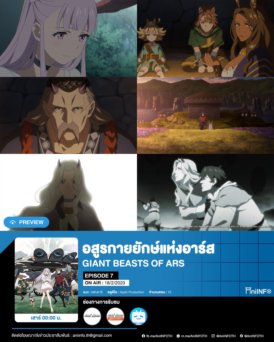 AniINFOTH's tweet photo. 【Preview】
"#GIANTBEASTSOFARS #อสูรกายยักษ์แห่งอาร์ส" EP7
คืนนี้ (18/2/2023) 00:00 น.
#AniOne #AniOneThailand #bilibili https://t.co/VhJFehCDz3