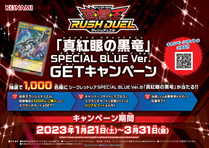 遊戯王 ラッシュデュエル スクラッチ レッドアイズ 真紅眼の黒竜 46枚❗️ 遊戯王 ラッシュデュエル スクラッチ レッドアイズ 真紅眼の黒竜