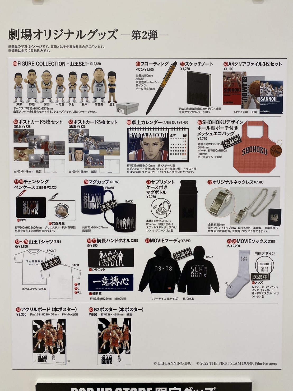 映画『THE FIRST SLAM DUNK』POP UP STORE (@slamdunk_popup) / X