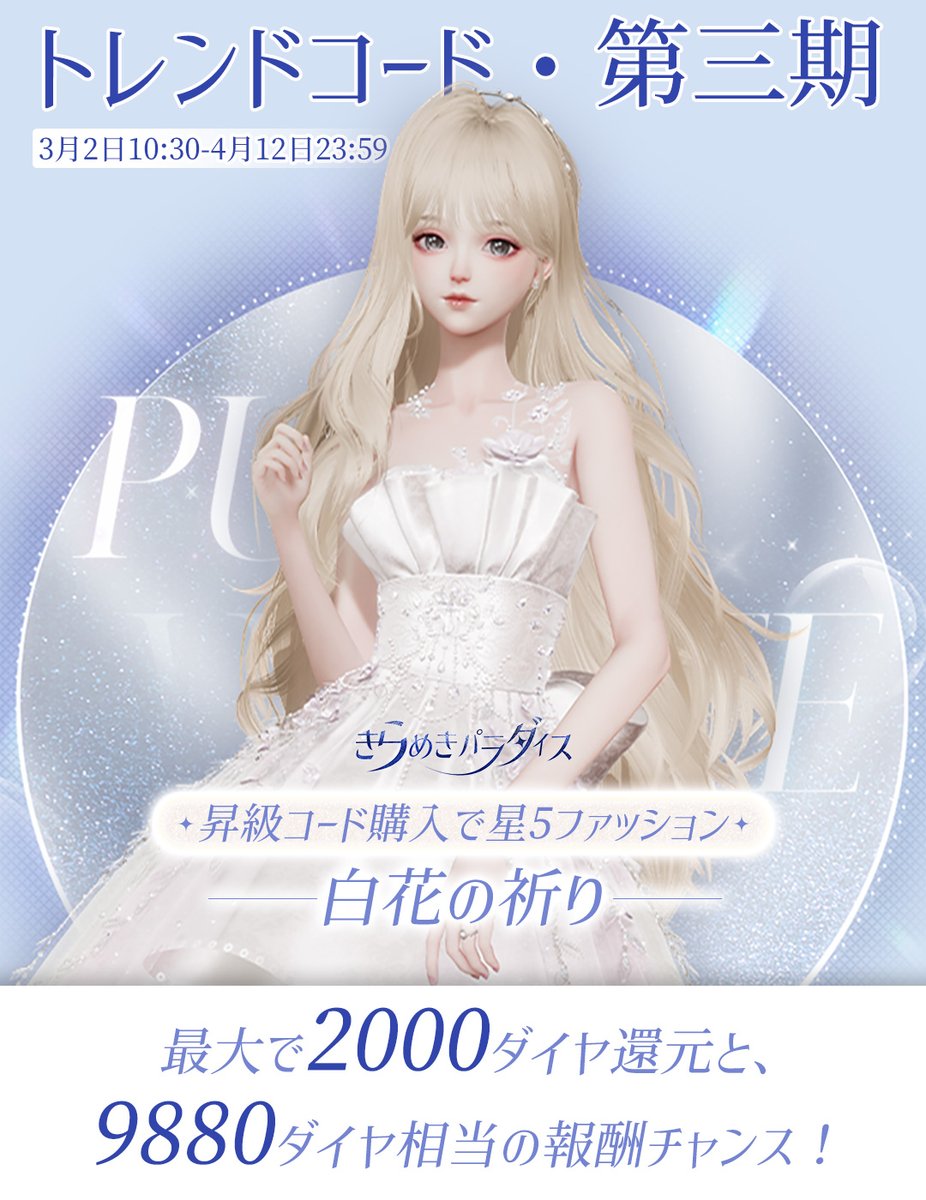 きらめきパラダイス【公式】好評配信中 على X: 