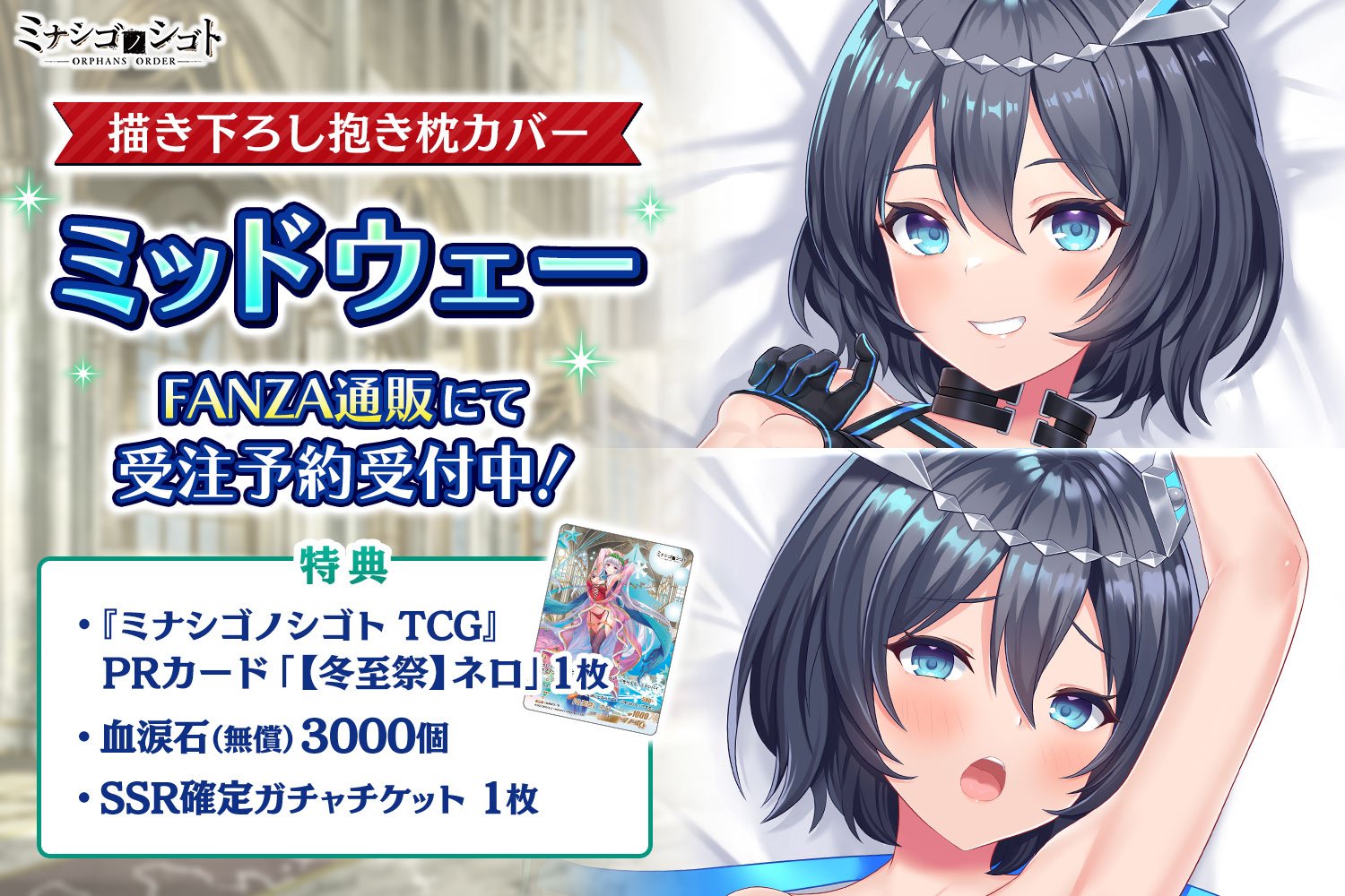 ミナシゴノシゴト TCG 大会限定プロモ　祈り無垢　ジャンヌ　PR ジャンヌダルク(特殊/未開封)【リアルプロモ】{-}