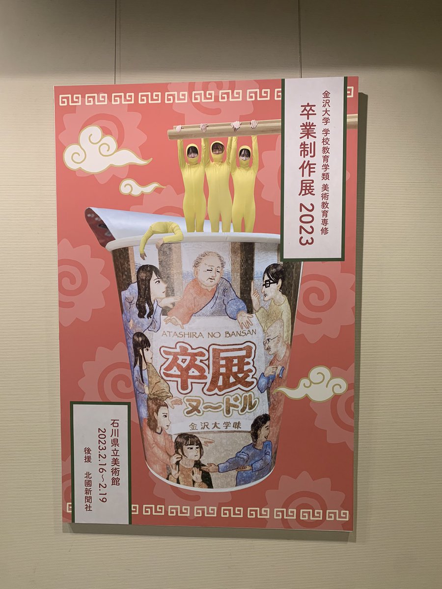 たいき|わかものと地域で挑戦 (@vvtaikivv) on Twitter photo 約半年一緒にプロジェクトで関わった大学生の制作展、圧倒されましたー🎨
県立美術館で日曜日までやってるみたいなのでおススメです🙌 約半年一緒にプロジェクトで関わった大学生の制作展、圧倒されましたー🎨
県立美術館で日曜日までやってるみたいなのでおススメです🙌