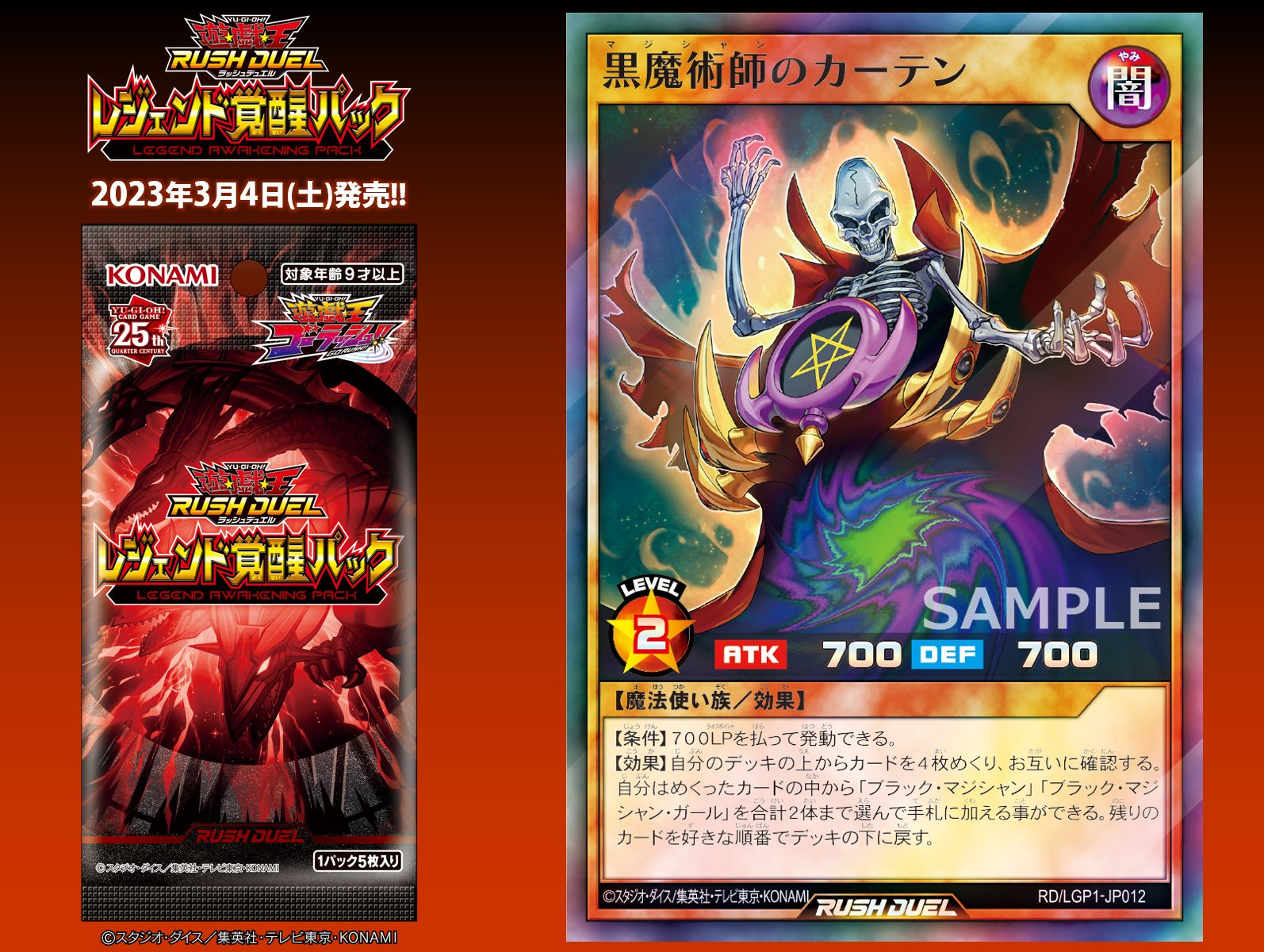公式】遊戯王ラッシュデュエル on X: 