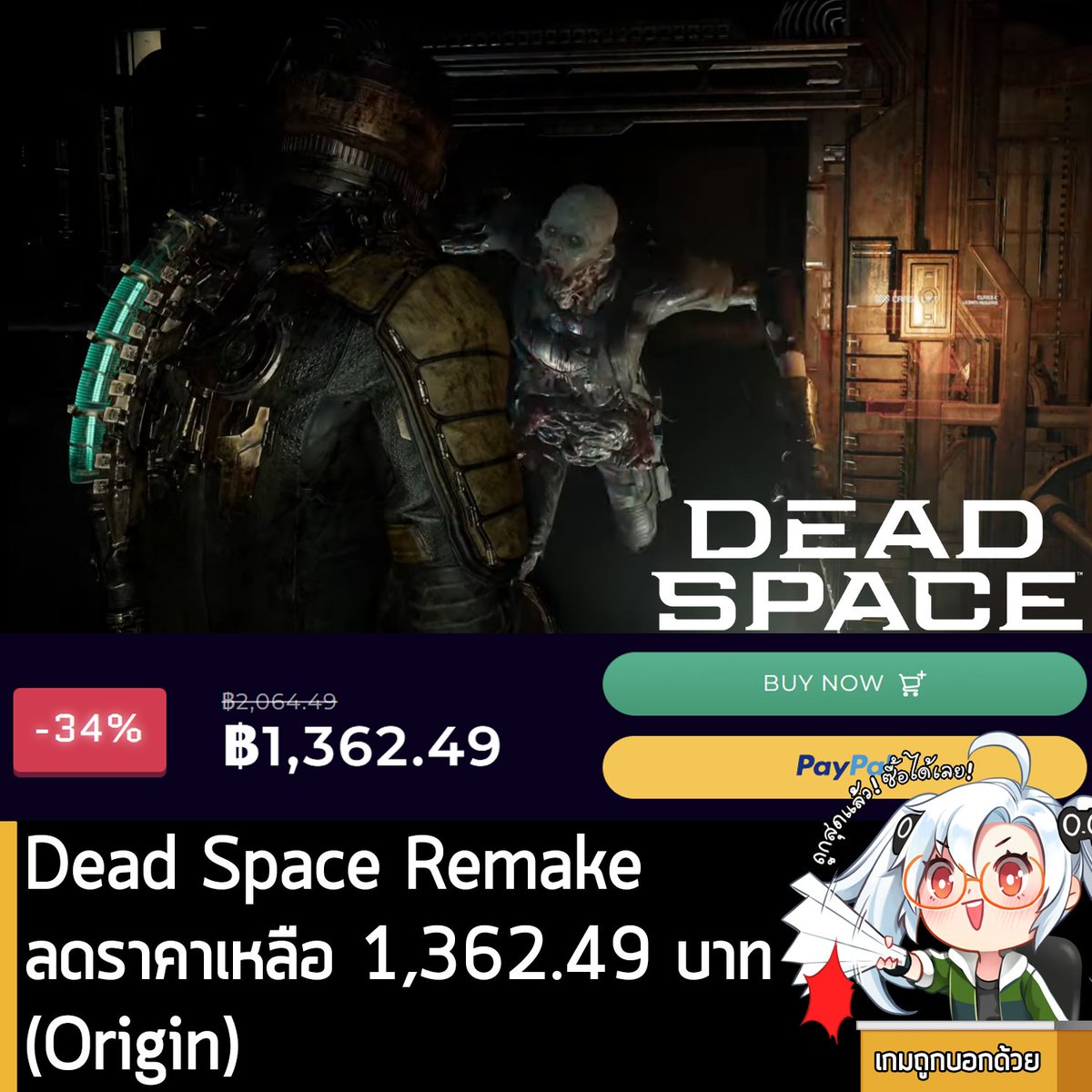 เกมถูกบอกด้วย on Twitter