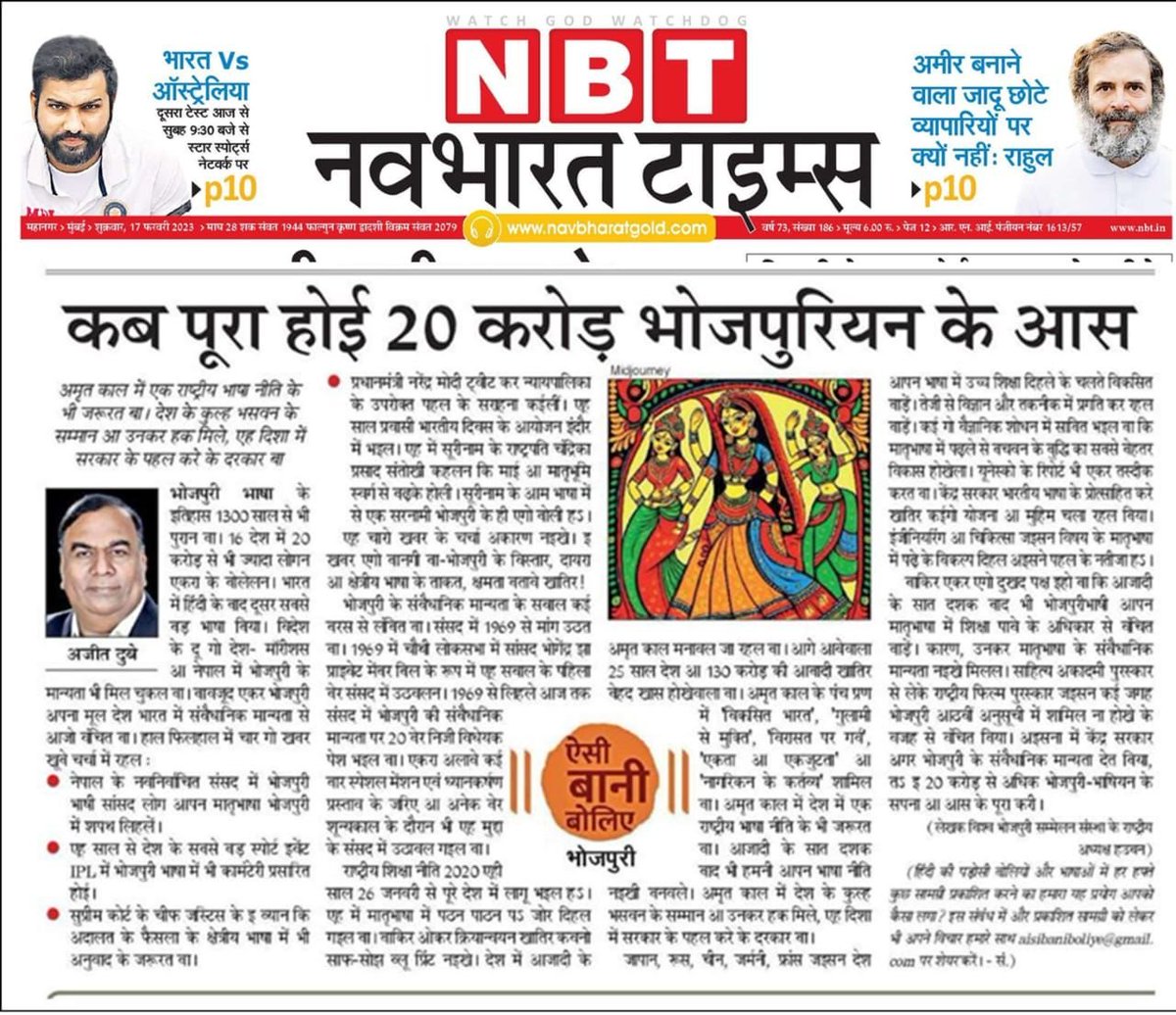 ashoupadhyay's tweet photo. कब पूरा होई 20 करोड़ भोजपुरियन के आस? 
भारत की इस भाषा को संविधान की 8 वीं अनुसूची में शामिल करने को लेकर भोजपुरी भाषी लड़ाई लड़ रहे हैं. क्या @ManojTiwariMP , @ravikishann और @nirahua1 , जो इस भाषा की सेवा करके आज MP हैं, भोजपुरी को इसका हक़ दिलवा पाएंगे? @dubey_ajit https://t.co/mvlNZuix7o