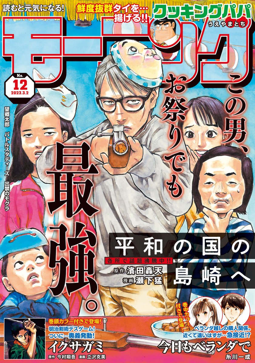 シクジリンガーの猫 第18話『猫毛組合』が今週のモーニングに載っています!
一度描いてみたかった推理ものです。こういう犯罪本当にあるんじゃないかと思ってます。 