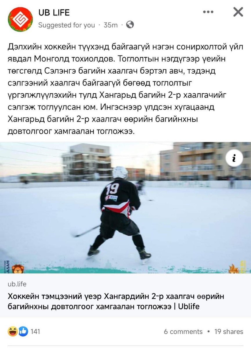 Дэлхийн хоккейн түүхэнд байгаагүй үйл явдал Монголын лигт болжээ.