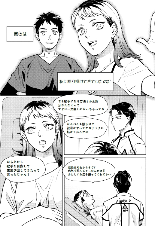 【更新】 
『DETROIT BECOME HUMAN TOKYO STORIES』セイジ編2話
ストーリー：#猿渡かざみ <a href="/sawatari_kazami/">猿渡かざみ🦀3月18日新刊</a> 漫画：#墨田モト<a href="/mot_sumid/">墨田モト SUMIDA Moto</a> 
今すぐ読む↓ 
ニコニコ：seiga.nicovideo.jp/comic/59271 
CW：comic-walker.com/contents/detai… #DetroitBecomeHuman #QuanticDream