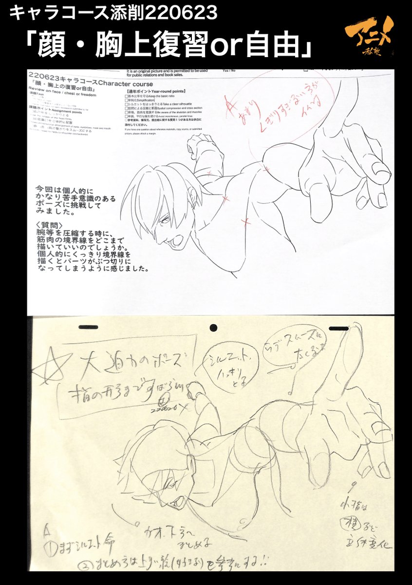 キャラコース添削「顔・胸上復習or自由」220623
●手前に向かって腕にパースをつける
●非対称な形で自然に見せる

◯2023年一般『キャラオンラインコース』アニメ私塾生募集フォーム(〆切2月26日夜10時※JST)
https://t.co/f7X5B4Fgdv 