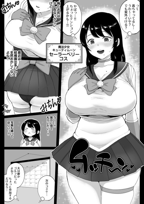 元レイヤー人妻がコスハメする話(2/5) 