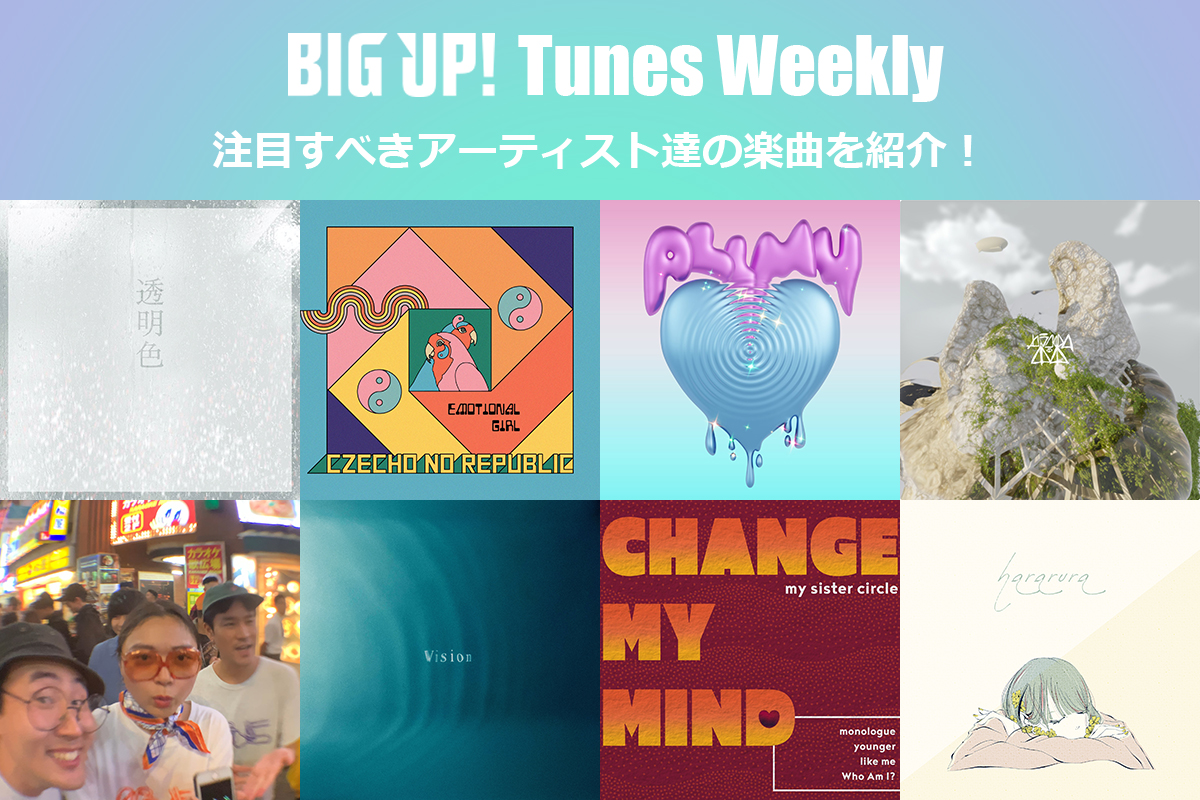 BIGUP_1027's tweet photo. 今週の注目楽曲をチェック😀👇
https://t.co/2kZeshcWr1

大久保 虹飛
AKID and Enj1
CLMC41（@clmc4twt）
片岡百合（@yuri_kataoka）
IrisaVior（@IrisaVior_of）
ワゴム（@wagomwagomwagom）
yaboyo（@yaboyo_tyo） https://t.co/34ZHWWN3kX