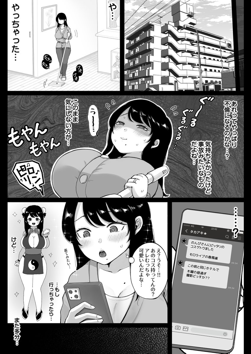 元レイヤー人妻がコスハメする話(5/5) 