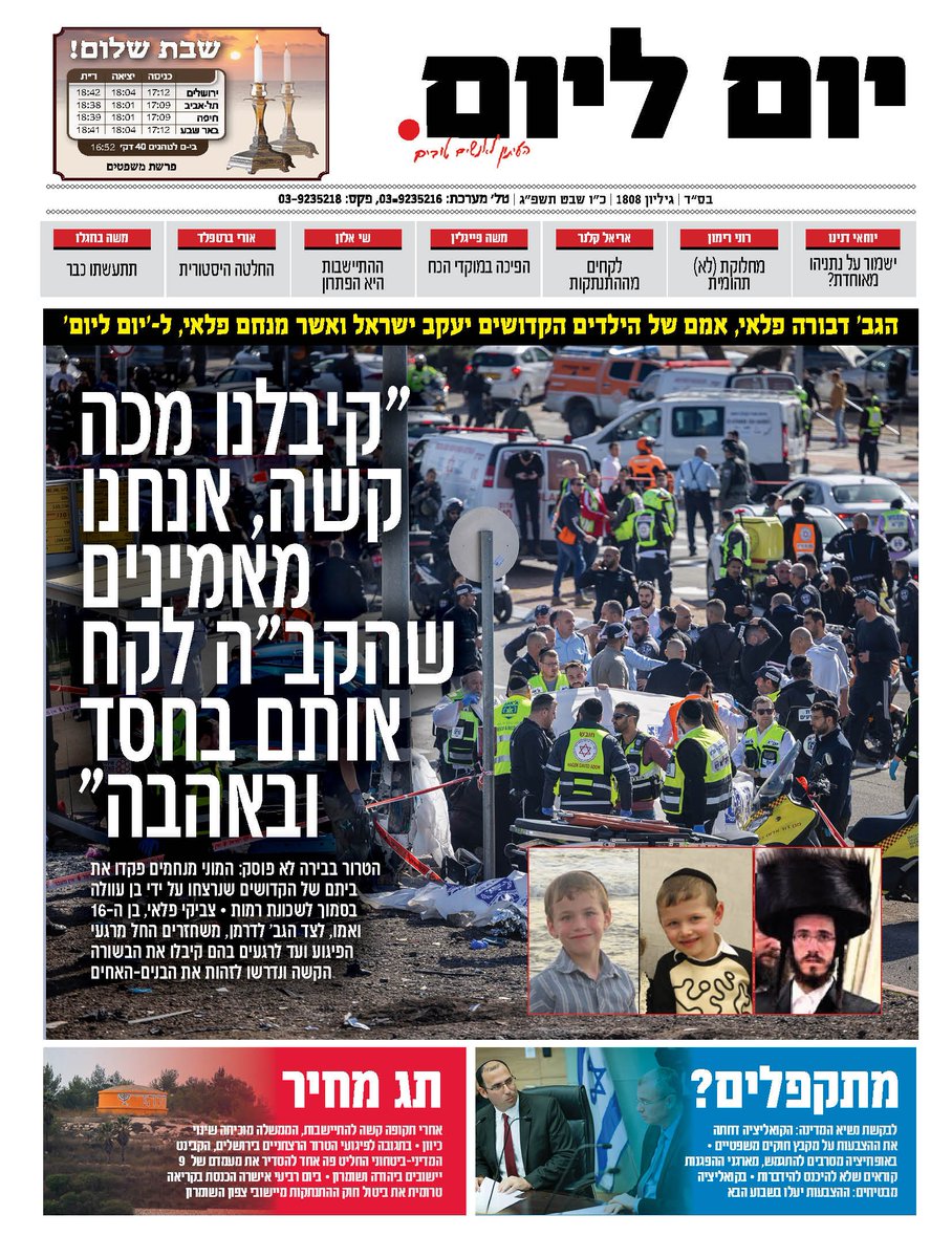 yom_leyom's tweet photo. "קיבלנו מכה קשה, הקב"ה לקח אותם בחסד ואהבה" • כותרות השבוע שלנו https://t.co/EnPlE3e7l1