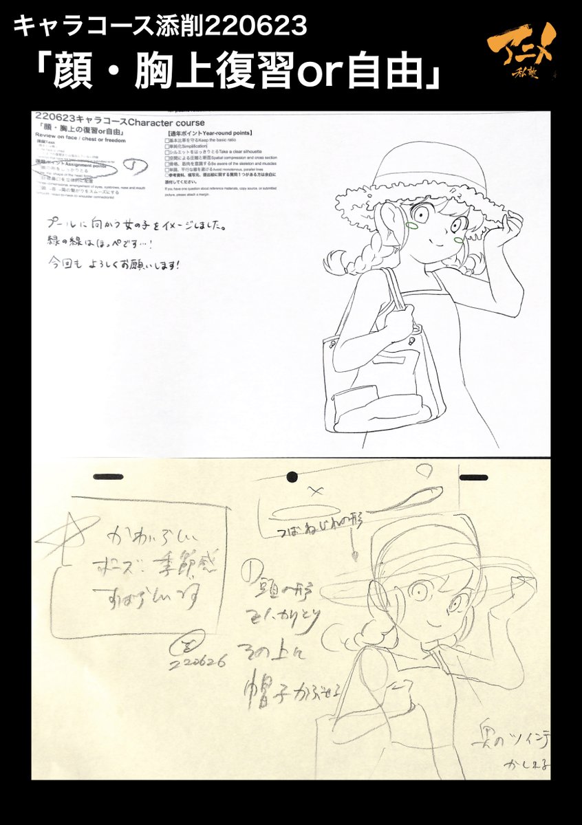 キャラコース添削「顔・胸上復習or自由」220623
●胴体の形を裏側からしっかりとる
●帽子はねじれの形
◯2023年一般『キャラオンラインコース』アニメ私塾生募集フォーム(〆切2月26日夜10時※JST)
https://t.co/f7X5B4Fgdv