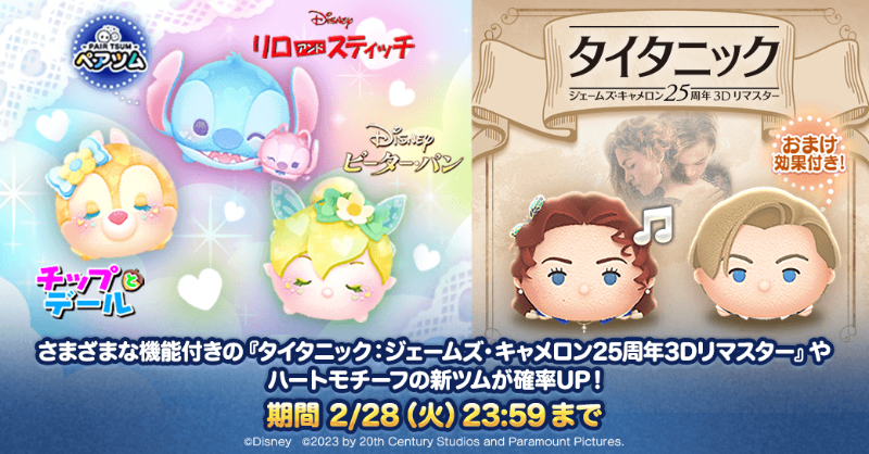 プレミアムBOX🎁 今月の新ツムが確率UP！ ＼ ✨対象ツム✨ 「ラブリー