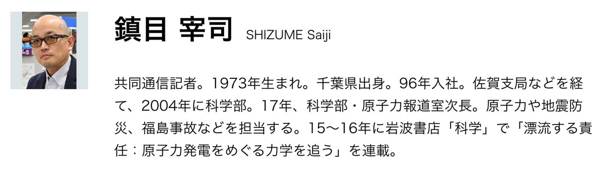 共同通信】鎮目宰司記者のWiki風プロフまとめ！「科学」で連載も！