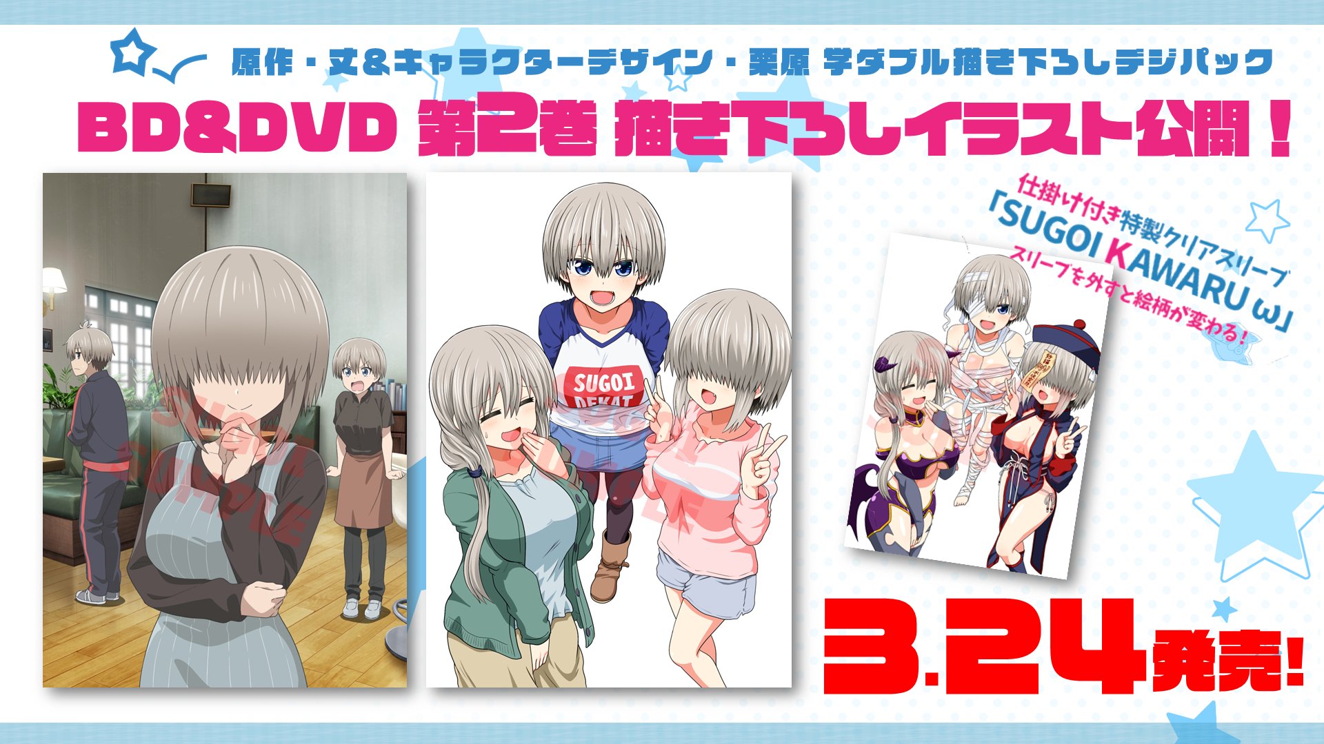 宇崎ちゃんは遊びたい！ω 両面デザイン非売品レアポスター！ 丈 臭く