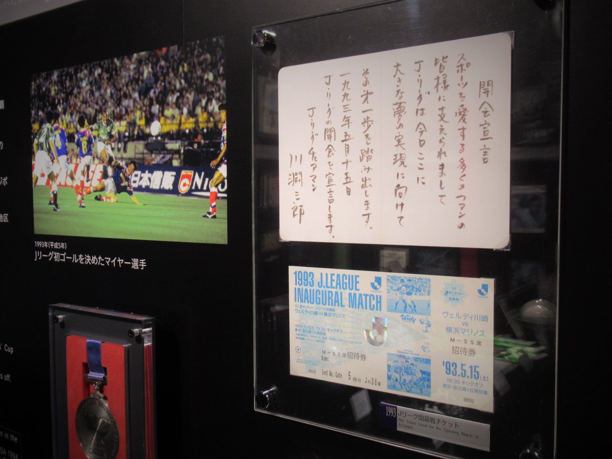 jfa_museum's tweet photo. いよいよ今夜 #Ｊリーグ開幕 ！！
30周年🎊ということで30年前の展示をご紹介✨

#日本サッカーミュージアム は明日2/18(土)・19(日)は10:00～17:00で開館します⚽
休館までの営業日はあと5日間！
ぜひお越しください😊
残りの営業日はこちらから👇
https://t.co/43GNO00Elq

#J30 https://t.co/IW0XzykgbB