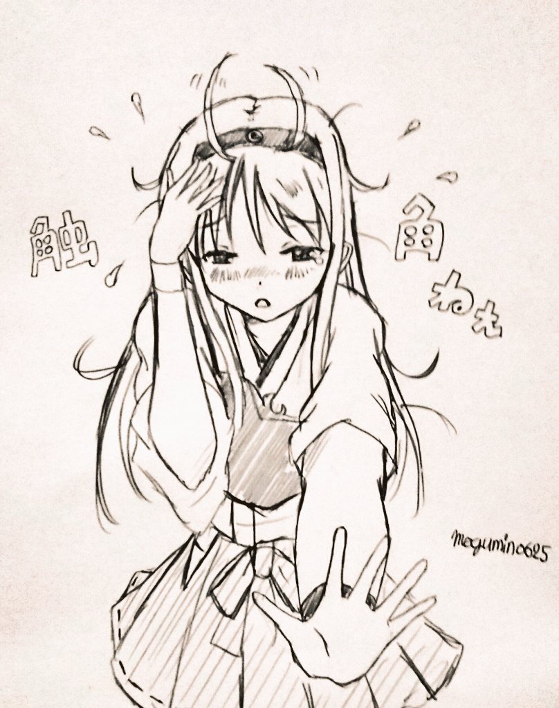 しょうかくねぇ(. ❛ ᴗ ❛.) 