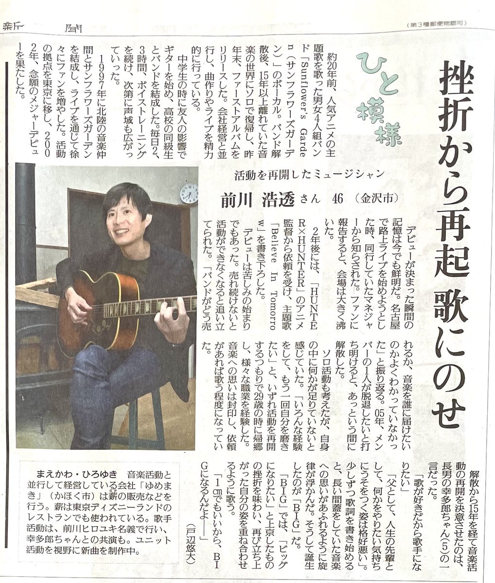 読売新聞さんに、私の今を取り上げて頂きました‼️
私の再スタートは始まったばかりです‼️目指せ紅白❗️
応援よろしくお願いします🙏

春夏秋冬アルバムCDも是非聴いてくださいね！
TSUTAYA金沢店さんで絶賛発売中です⭐️

春夏秋冬♫YouTubeでも聴けます👍
youtu.be/AVi2tsQ7k1Y