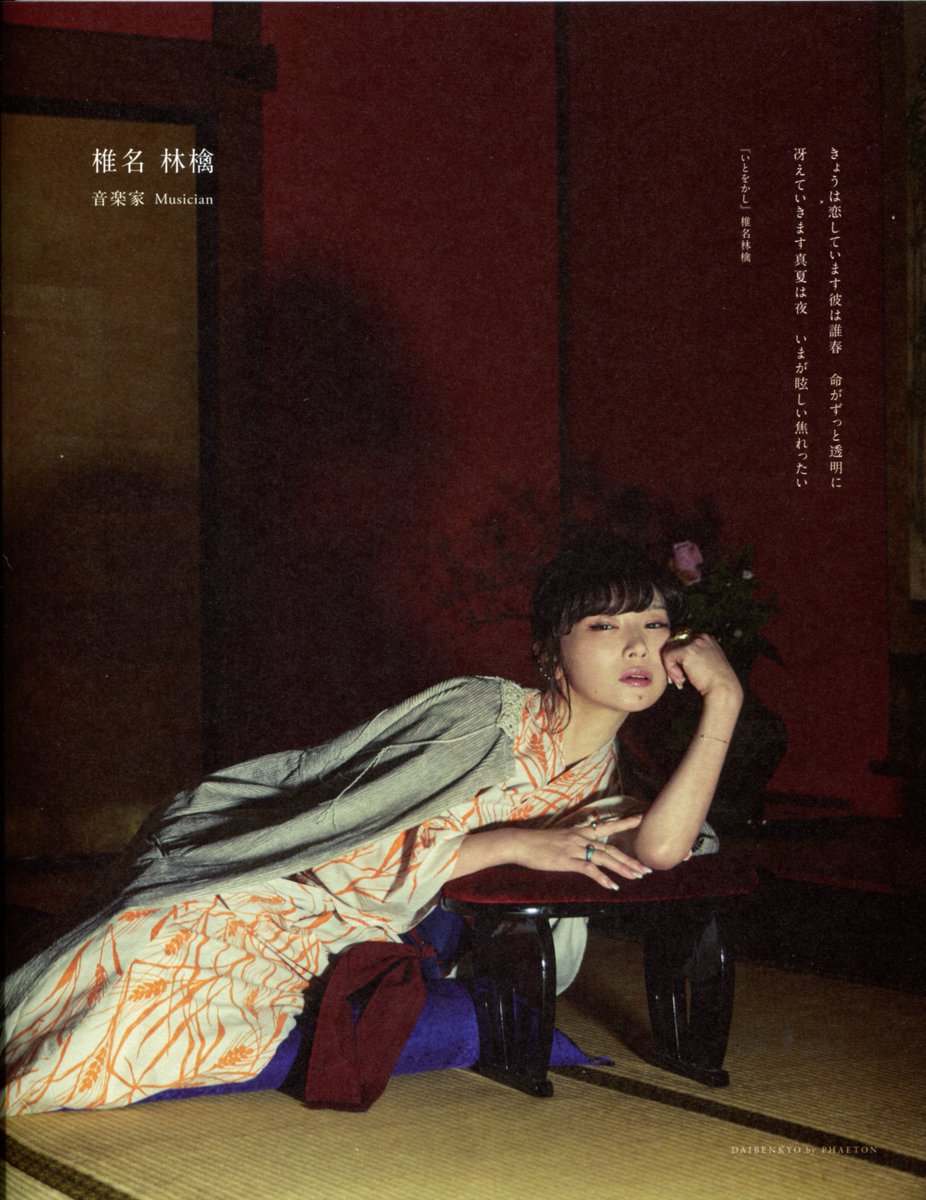 大勉強 by PHAETON Issue5｜特集・恋熱。 #椎名林檎