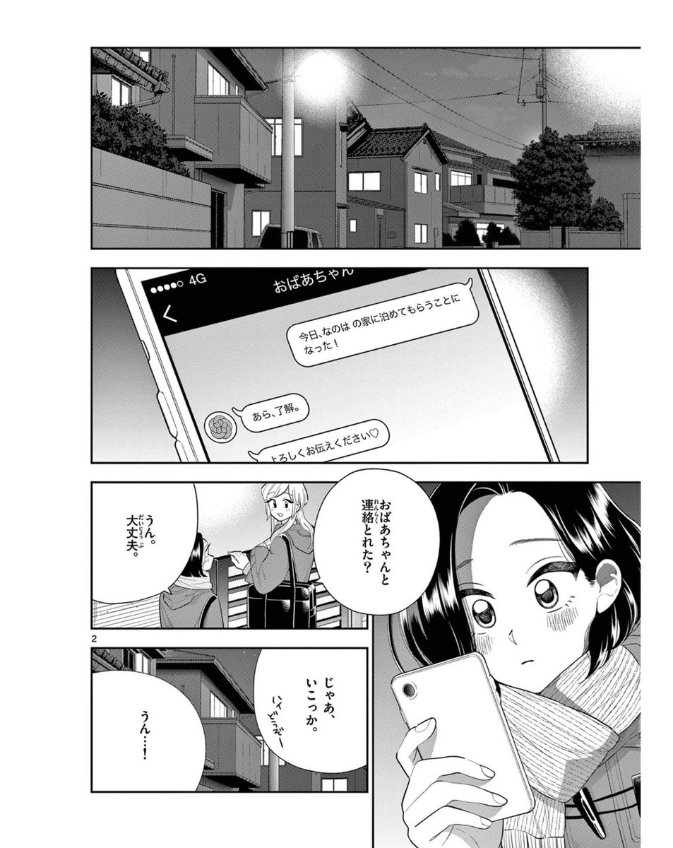 151話だいじなやくそく 無料公開始まってます〜!
今週もよろしくお願いいたします✨

https://t.co/WrTR0ytcPv

#はなにあらし
#百合
#百合マンガ
#百合漫画
#サンデーうぇぶり 