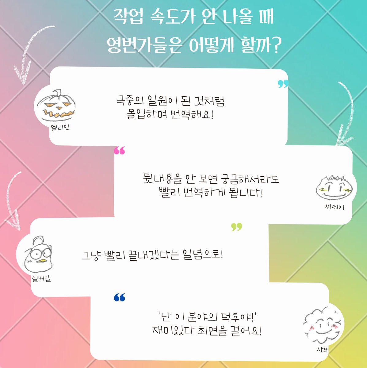 0thsosoreview's tweet photo. "작업 속도가 안 나올 때 영상번역가들은 어떻게 할까?"

소소리뷰 영번가들의 TIP을 확인해 보세요!

팟빵: https://t.co/cFSncrjDnb
유튜브: https://t.co/Y6QoyDMMEV https://t.co/aKbds7VFp1