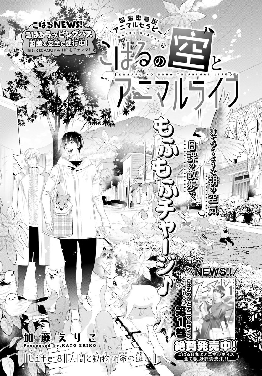 飼育放棄されているトイプードルのぷう太郎は、
毛玉が固まり、糞尿まみれで皮膚病も患い、毛の一部がなくなっている....
ご近所さんは、ぷう太郎の姿を見るに見かねて、
勝手に朝比奈動物病院に連れてくるも、飼い主と激しい口論に😵
どうする!?小陽!!
#こはるの空とアニマルライフ #加藤えりこ