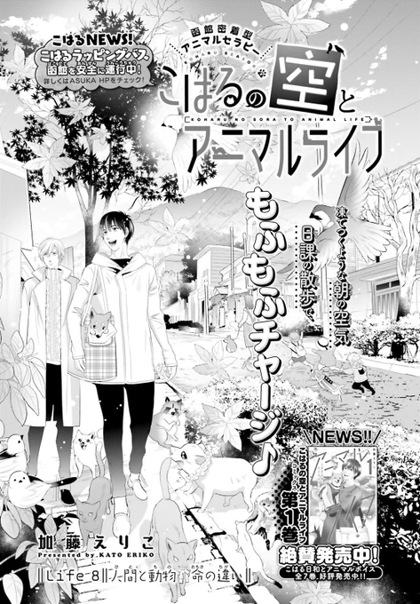 飼育放棄されているトイプードルのぷう太郎は、
毛玉が固まり、糞尿まみれで皮膚病も患い、毛の一部がなくなっている....

ご近所さんは、ぷう太郎の姿を見るに見かねて、
勝手に朝比奈動物病院に連れてくるも、飼い主と激しい口論に😵

どうする!?小陽!!
#こはるの空とアニマルライフ #加藤えりこ 