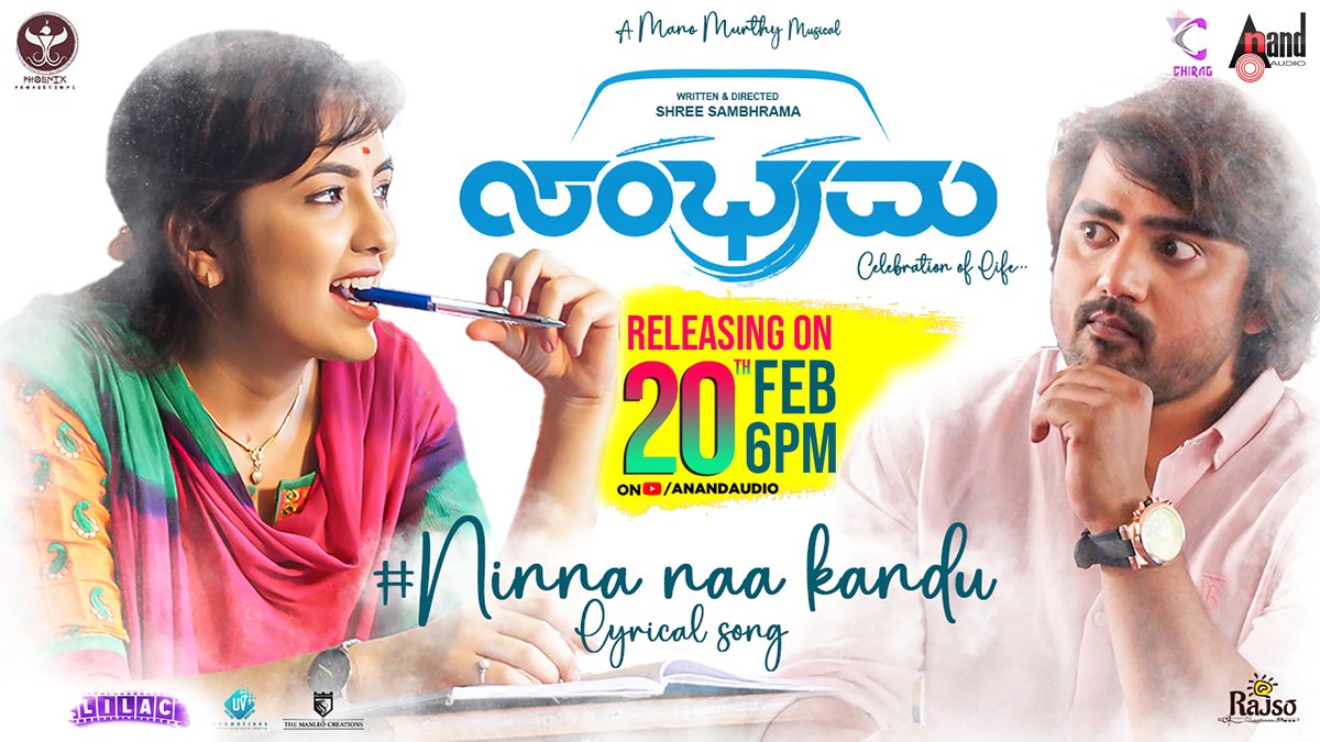 aanandaaudio's tweet photo. #NinnaNaaKandu lyrical video from #Sambhrama Releasing on 20th Feb at 6 PM on @aanandaaudio 💕
#PhoenixProductions #AnilRajSanketh #UmeshLDharamsi #AbhayVeer #VeerendraShetty #SpoorthyManohar @Mano_Murthy @ShreeSambhrama #ChinmaiAtreyas #SupriyaRaghunandan #ChinmaiBhavikere https://t.co/AqQXr2mWQM