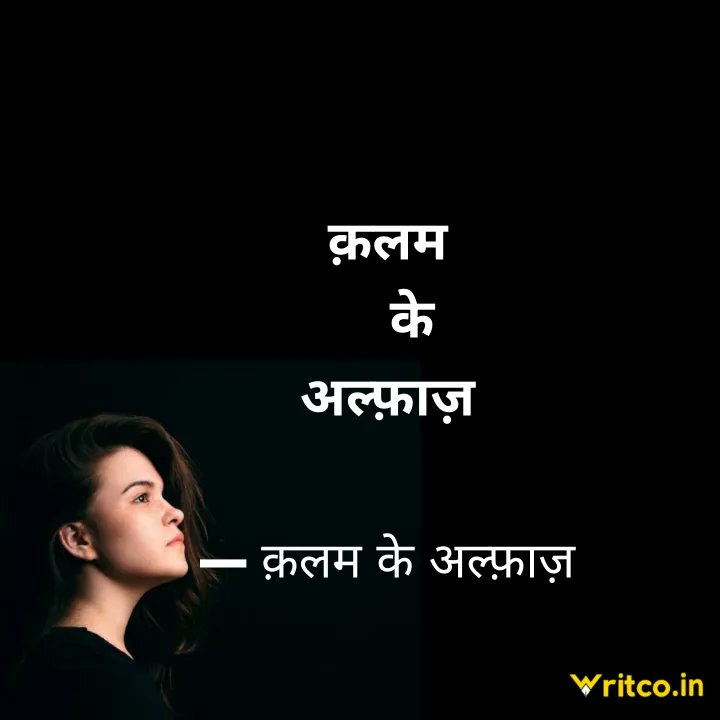 Mamta773558341's tweet photo. क़लम
   के 
अल्फ़ाज़  

Check out this Quote on Writco by Mamta Jangid 
https://t.co/CAZX2BNWqw

👉Download Writco App &amp; Get Started NOW! 

👉Playstore https://t.co/QxSPgdDjU5

👉AppStore https://t.co/gZ8CQD7uTi

#Writco #WritcoApp #WritcoCommunity https://t.co/uRRAc3QMar