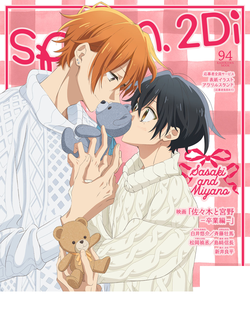 シリアルシール付 spoon.2Di 佐々木と宮野 アクリルスタンド - 通販