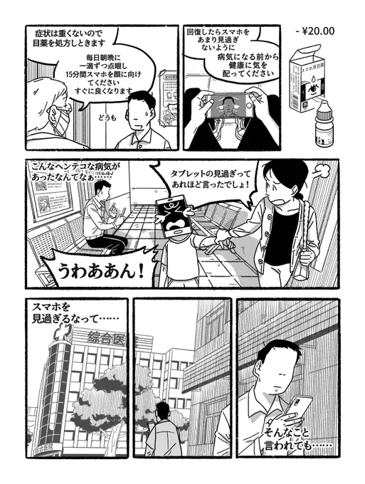 『俺の目がなくなった』2/2 作:楽活
地下鉄車両で低頭族(うつむいてスマホを見る人々)に囲まれながらこの漫画のことを思い出していました。私もひとのこと言えないんですけどね。
楽活さんのツイッターもチェックしてくださいねhttps://t.co/BRJZeu2dKi
#漫画が読めるハッシュタグ  #中国漫画 