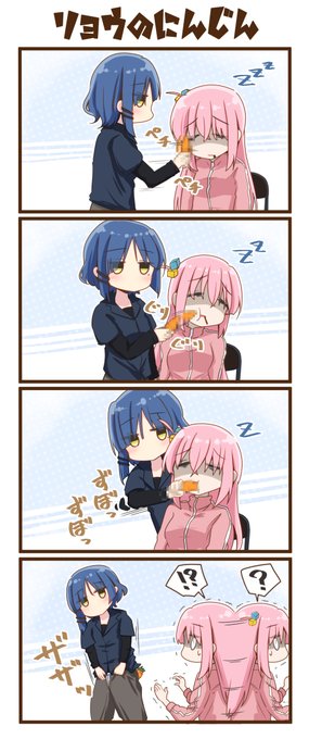 4コマぼっち
「リョウのにんじん」
 #ぼっち・ざ・ろっく 
