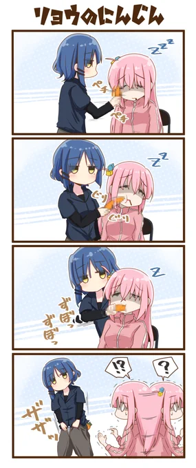 4コマぼっち
「リョウのにんじん」
 #ぼっち・ざ・ろっく 