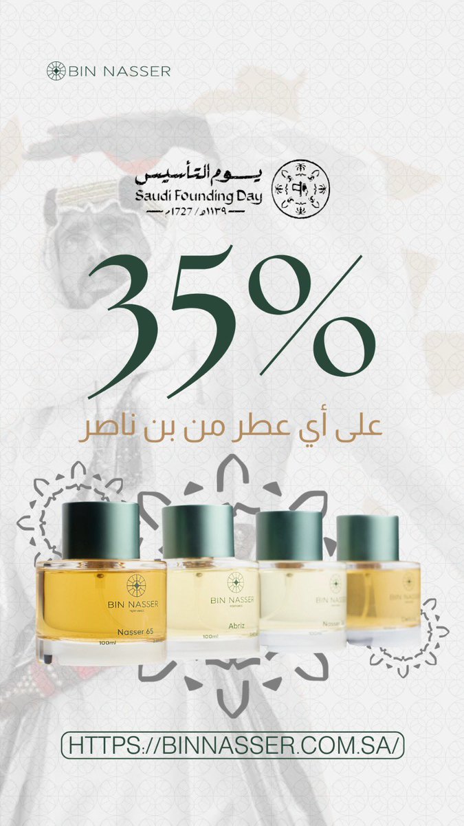 #بن_ناصر للعطور | Bin_Nasser Perfums# tweet media