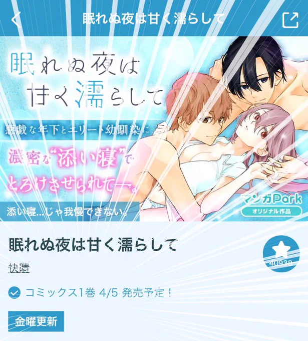 #眠れぬ夜は甘く濡らして更新&もっと先読み公開しておりますいよいよ7話もクライマックス! そして…なんと…!4月5日に第1巻発売予定となりましたカバーも可愛く描けたのでお楽しみに〜!| ᐕ)⁾⁾#甘濡 #快晴_TL  
