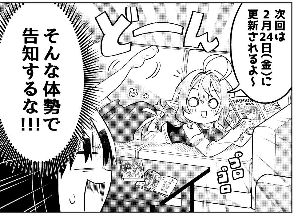 #おかしなエルフと女子高生 次回は24日(金)更新です!読んでね～
https://t.co/zXKw0pGPsF https://t.co/5aSmQUzHoH 