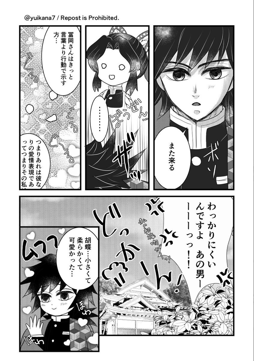 続きです!付き合いたてはきっとこんな感じだったと思う…☺️
ありがとうございました✨

#ぎゆしの 