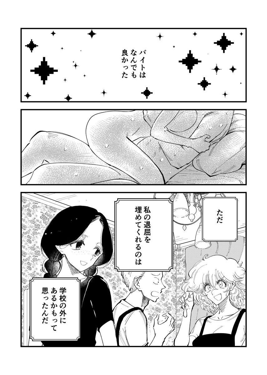 退屈してる女の子が日常に愛しい瞬間を見つける話（中盤）
(1/3)

2/19のコミティアに出す新刊の、
この間あげたものの続きです！
この続きはよければコミティアの新刊で読んでいただければいいなと思います〜。 https://t.co/FzMMr40gGu