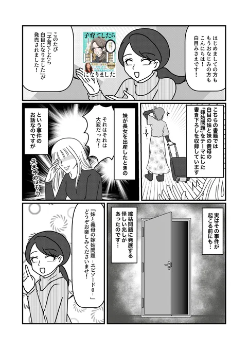 ダ・ヴィンチWeb特別連載
#漫画が読めるハッシュタグ
白目妹VS義母 エピソード0
第1話

▼続きはこちら
https://t.co/PaYegDLOYX 