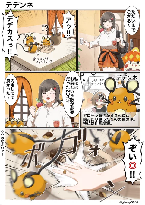 #りんごのパルデアレポート
番外編
りんご🍎VS例の害獣⚡️>o'ω'o< 