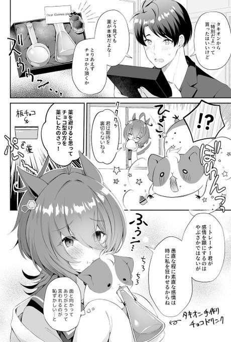 タキオンの特別なバレンタイン 