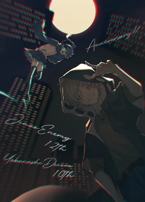 #夜咄ディセイブ10周年 #人造エネミー12周年 