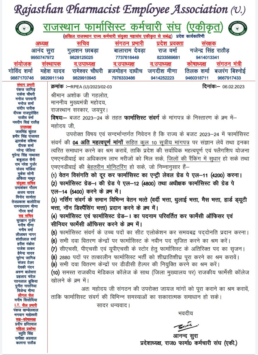 RAJASTHAN PHARMACIST EMPLOYEE ASSO.(U) tweet media