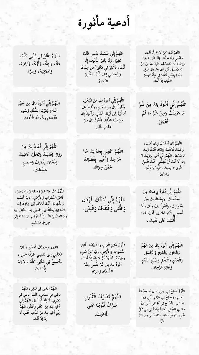 مجموعة أدعية قَد تحتاجها في هذا الوقت الفضيل🤍

⁧#يوم_الجمعة⁩
 ⁧#ساعة_استجابة⁩