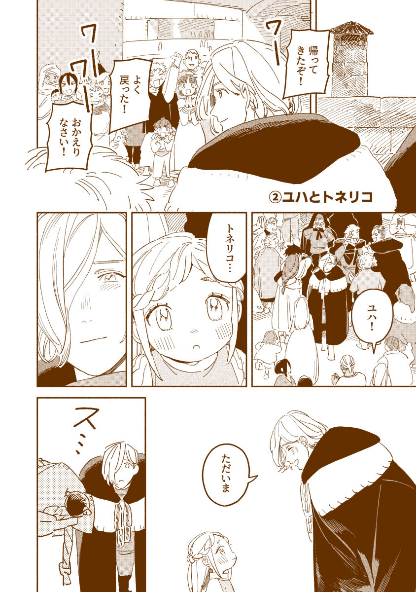 本文はこんな感じ。ほぼ描き下ろしの図解12P・漫画8Pで表紙合わせて全24Pです!
本編の森を歩くハンドブックのような内容となっております🌳🌳 