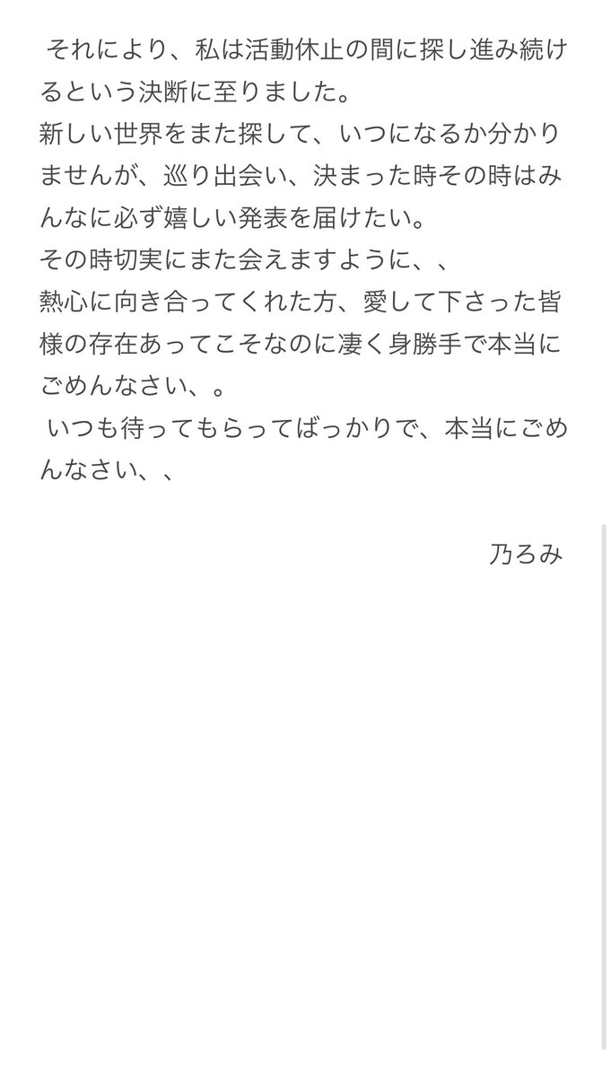 Noromi___'s tweet photo. 皆様お久しぶりです！
いきなりで驚かせてしまうかもしれないのですが、今後について
口下手ではありますが、伝えたいことを書きました。
是非読んでいただけると嬉しいです！。 https://t.co/iG1FVIkmMq