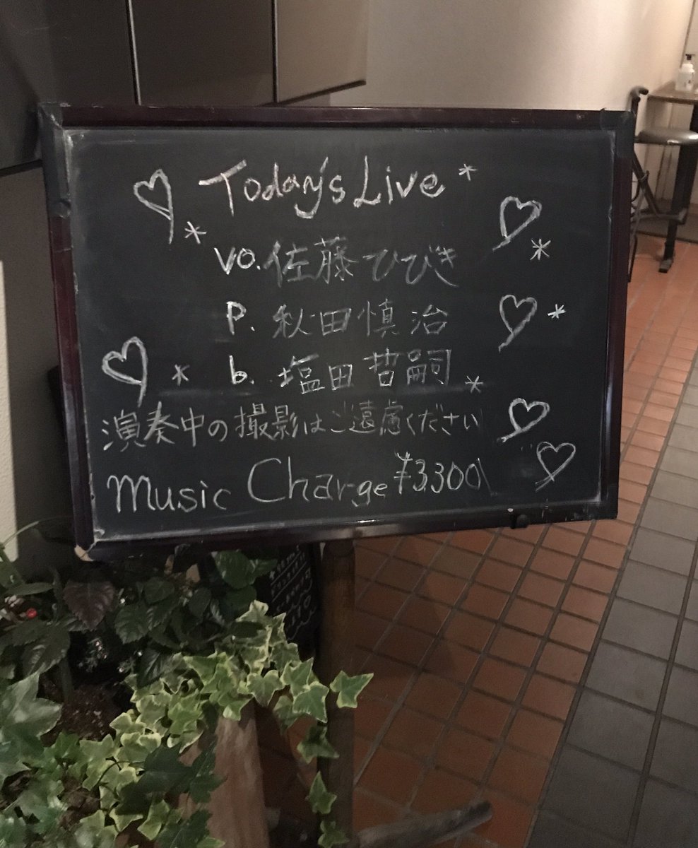 komori1win's tweet photo. 今夜は #佐藤ひびき ちゃん(vo)のライブ観戦でした🎤
ひびきちゃんしばらく見ないうちにお顔めっちゃ小さくなってたわぁ♡
のりさんも元気そうでなによりでした💪🏻
ピアノに近い特等席⁉️
ここのピアノメンテ毎週調律師さん入ってるビックリ❗️😱
#佐藤ひびき
#塩田哲嗣
#ボーカル #NobodyElseButYou https://t.co/BhrbD2VlGg